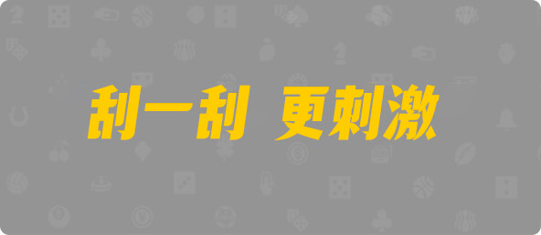 加拿大西28,双项,银锋算法,加拿大28,加拿大预测,查询,预测,数据